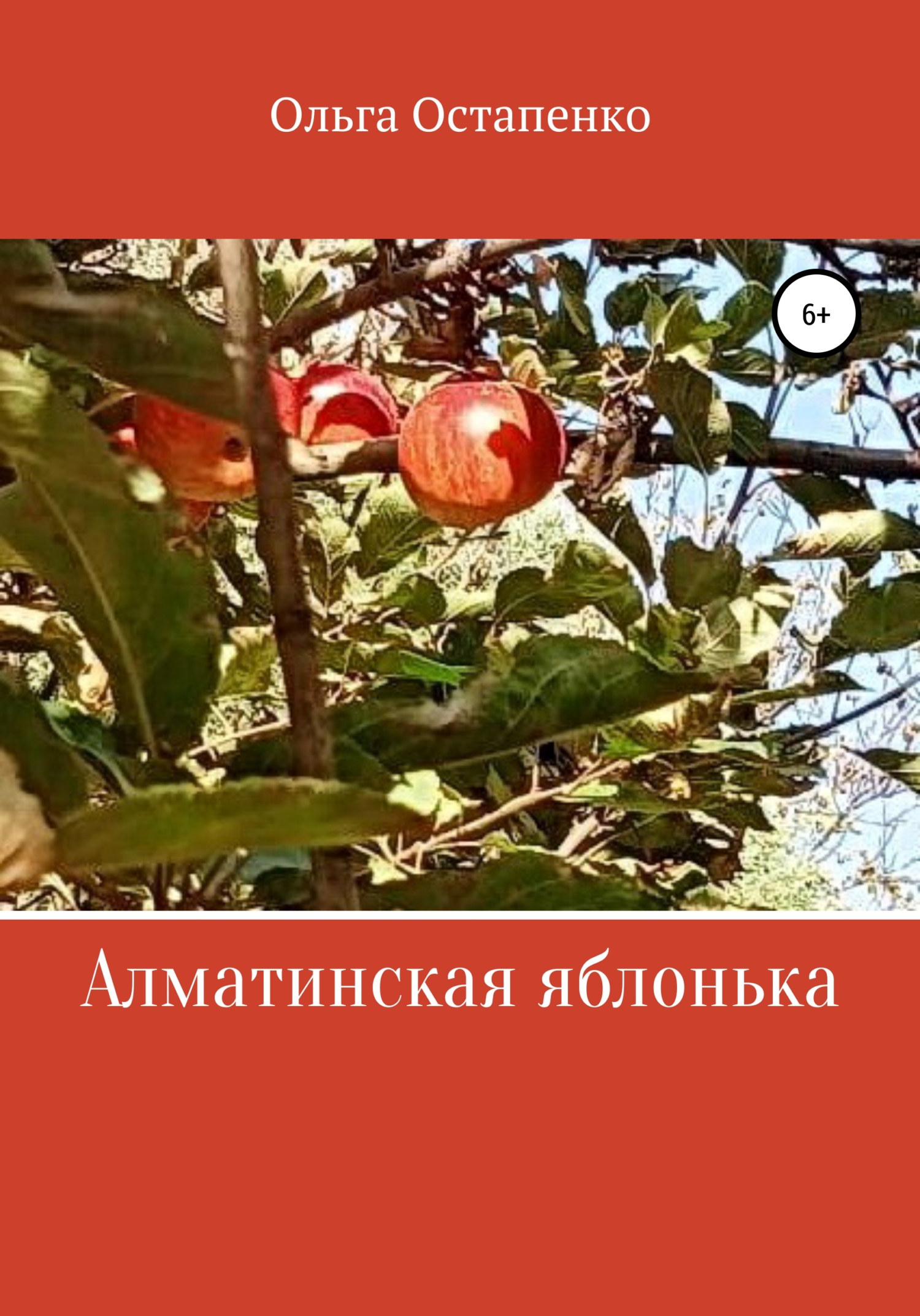 Алматинская яблонька (fb2)
