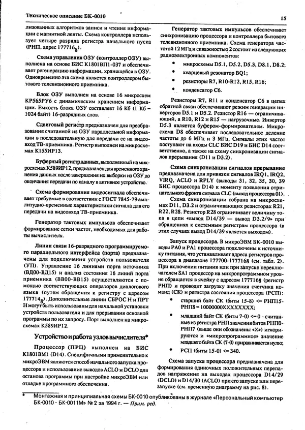КулЛиб.   журнал «Информатика и образование» - Персональный компьютер БК-0010 - БК-0011м 1994 №03. Страница № 17