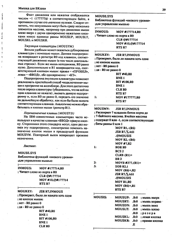 КулЛиб.   журнал «Информатика и образование» - Персональный компьютер БК-0010 - БК-0011м 1994 №03. Страница № 41