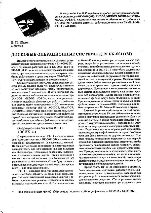 КулЛиб.   журнал «Информатика и образование» - Персональный компьютер БК-0010 - БК-0011м 1994 №03. Страница № 68
