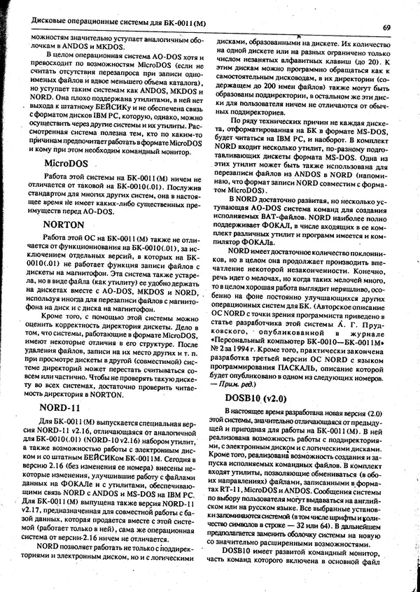 КулЛиб.   журнал «Информатика и образование» - Персональный компьютер БК-0010 - БК-0011м 1994 №03. Страница № 71