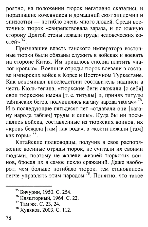 КулЛиб. Ю. С. Худяков - Золотая волчья голова на боевых знаменах. Страница № 79