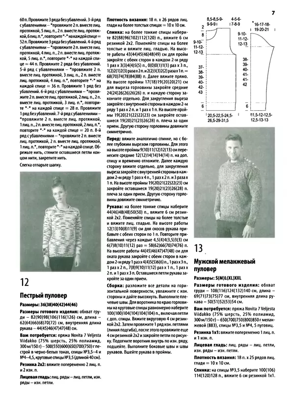 КулЛиб.   журнал «Вязаный креатив» - Вязаный креатив 2014 №10. Страница № 26
