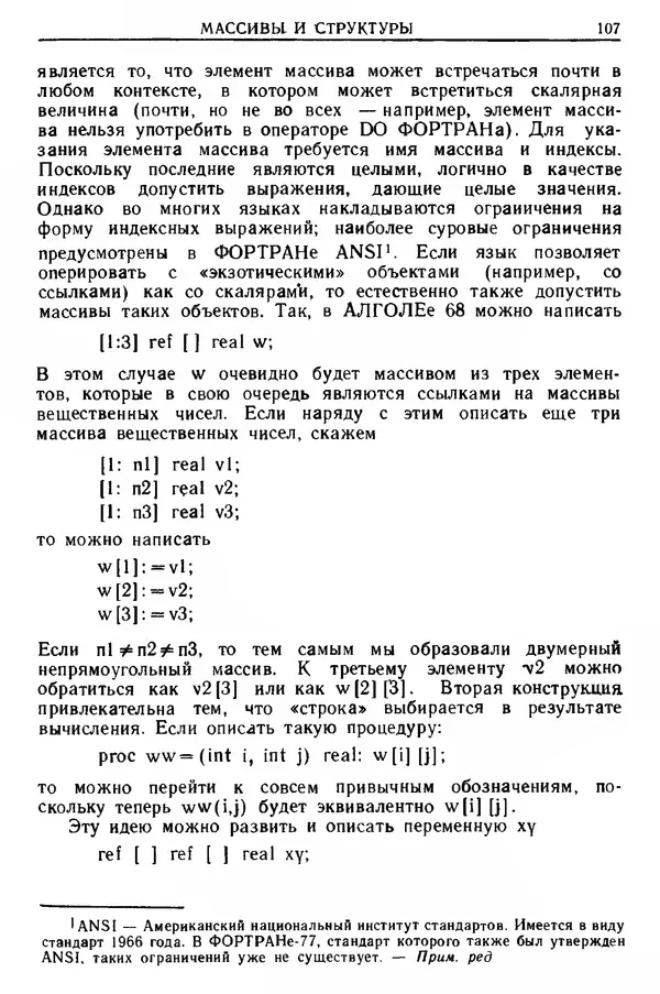 КулЛиб. Д. В. Баррон - Введение в языки программирования. Страница № 108