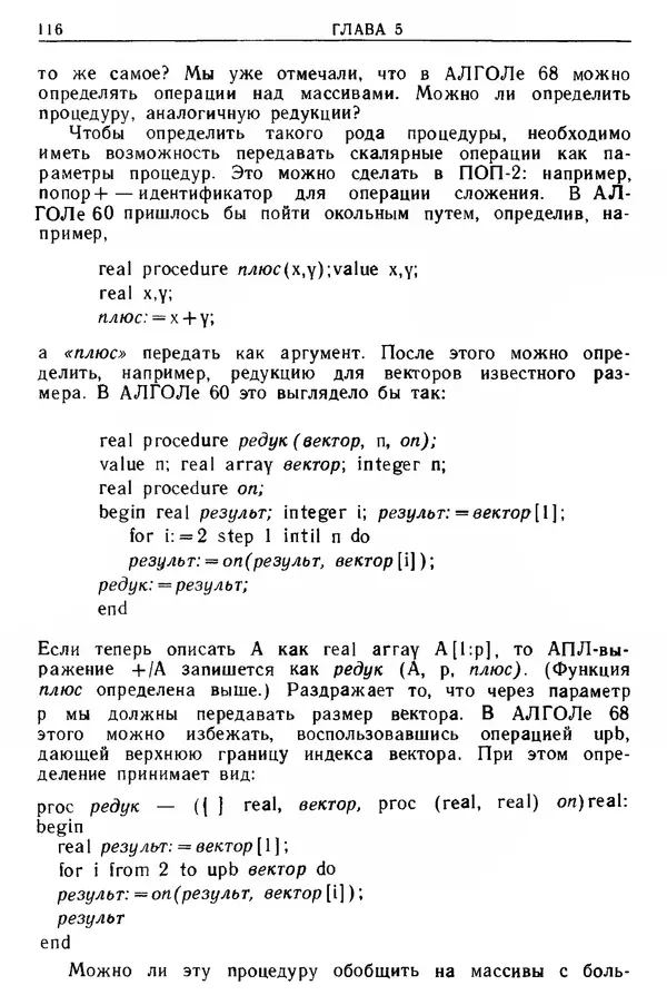 КулЛиб. Д. В. Баррон - Введение в языки программирования. Страница № 117