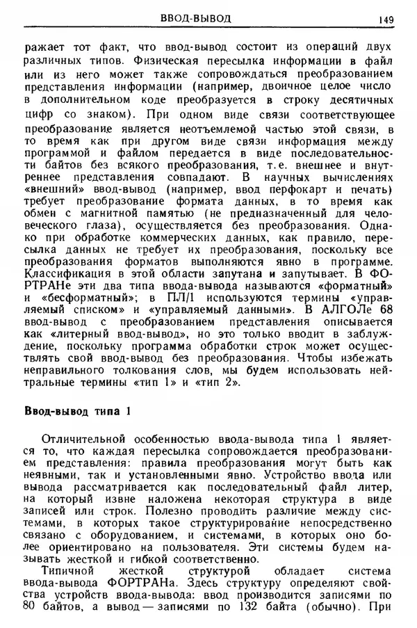 КулЛиб. Д. В. Баррон - Введение в языки программирования. Страница № 150
