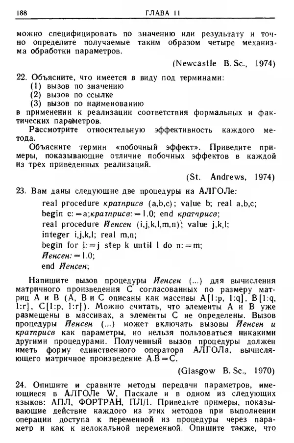 КулЛиб. Д. В. Баррон - Введение в языки программирования. Страница № 189