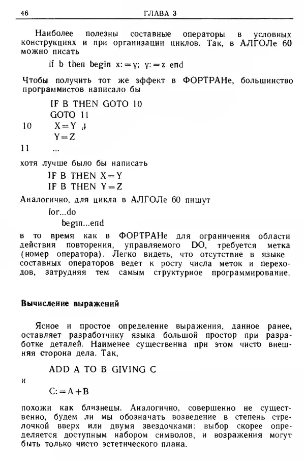 КулЛиб. Д. В. Баррон - Введение в языки программирования. Страница № 47