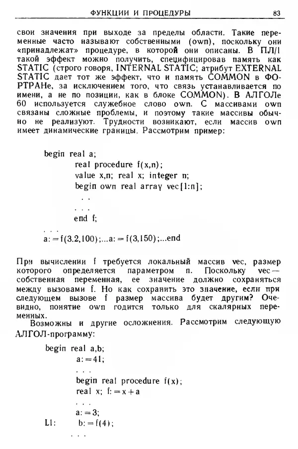 КулЛиб. Д. В. Баррон - Введение в языки программирования. Страница № 84