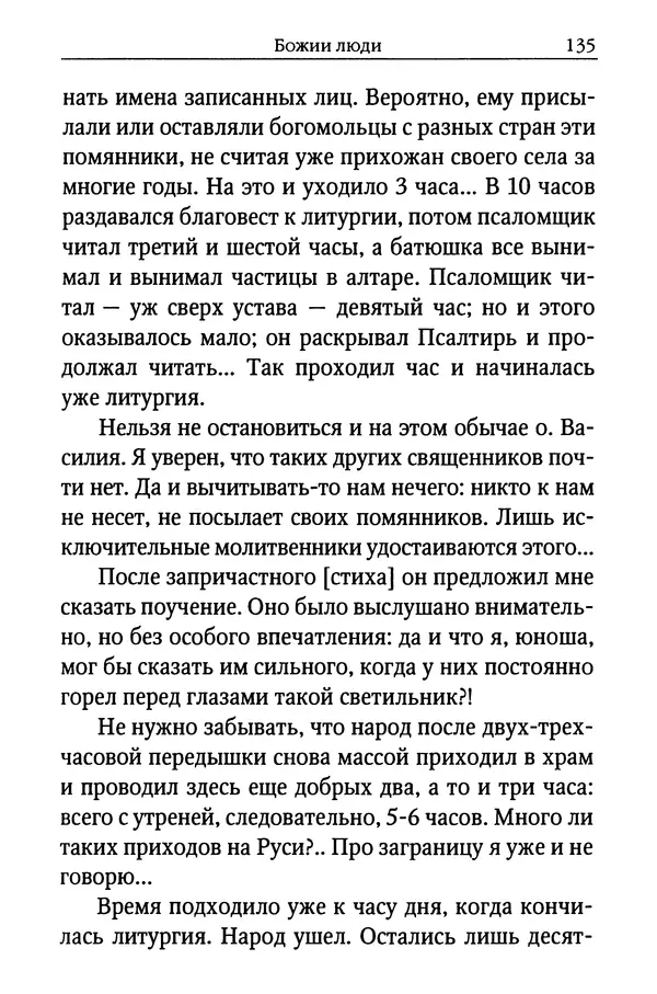 КулЛиб. Митрополит Вениамин  Федченков - Лики Святой Руси. Страница № 135
