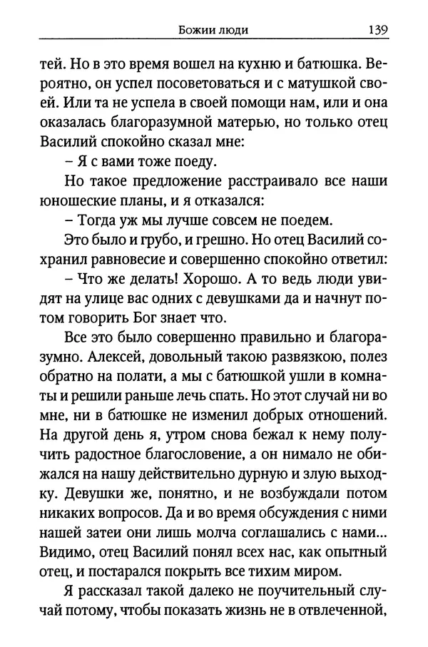 КулЛиб. Митрополит Вениамин  Федченков - Лики Святой Руси. Страница № 139