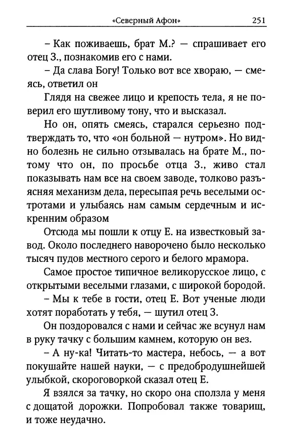 КулЛиб. Митрополит Вениамин  Федченков - Лики Святой Руси. Страница № 250