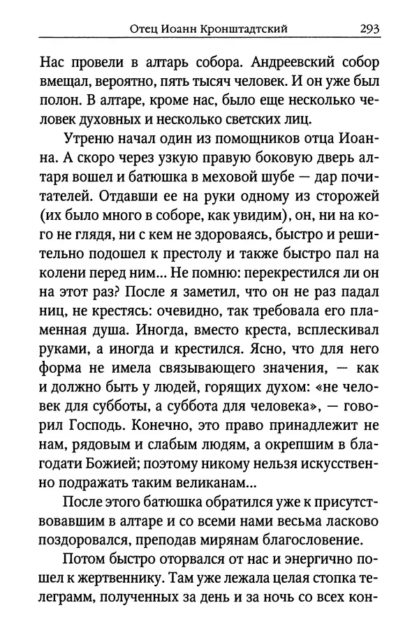 КулЛиб. Митрополит Вениамин  Федченков - Лики Святой Руси. Страница № 291
