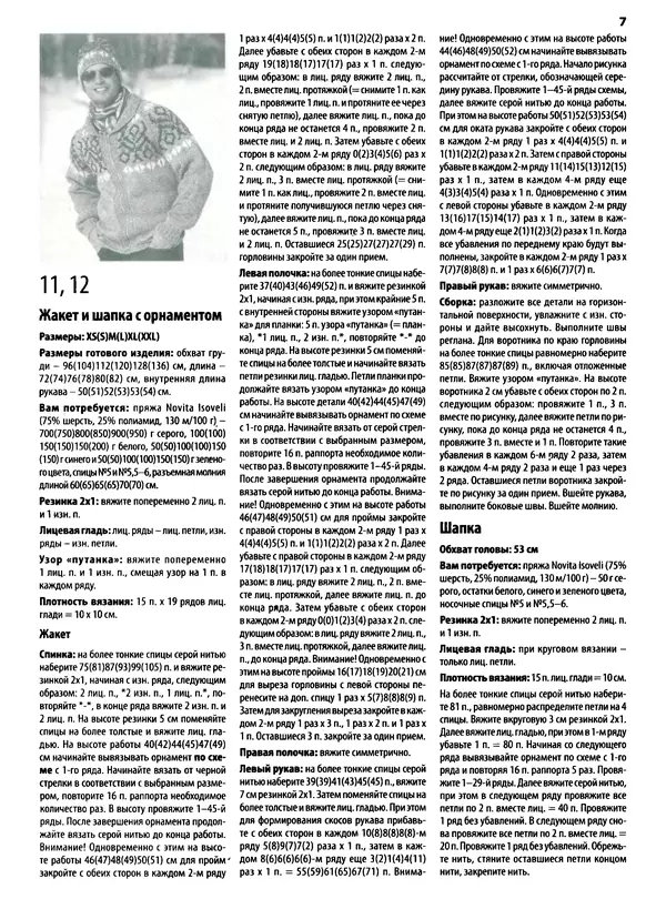 КулЛиб.   журнал «Вязаный креатив» - Вязаный креатив 2015 №1. Страница № 27