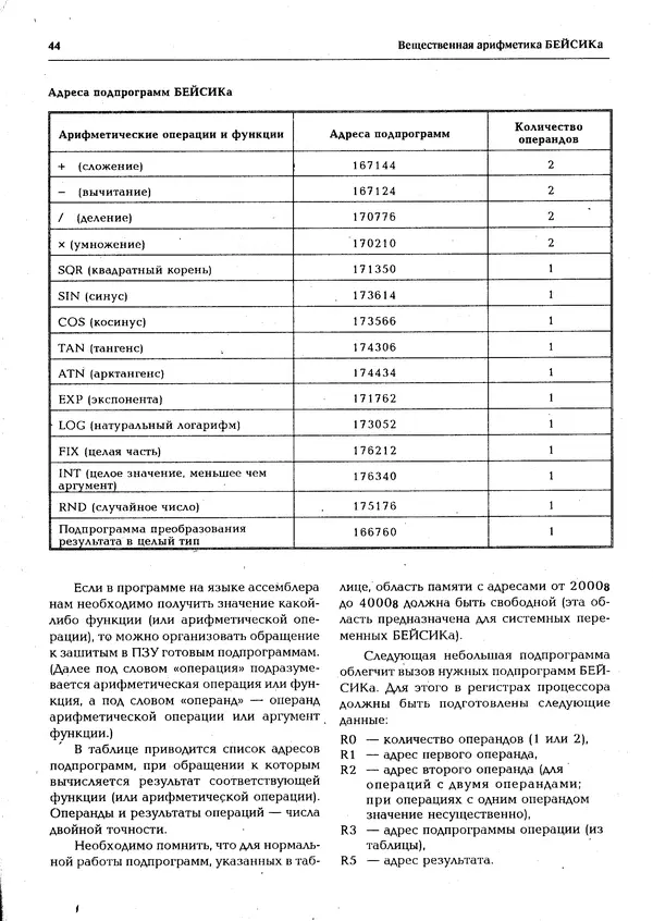 КулЛиб.   журнал «Информатика и образование» - Персональный компьютер БК-0010 - БК-0011м 1994 №05. Страница № 45