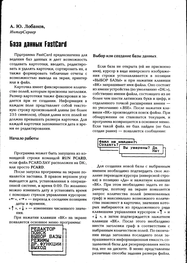 КулЛиб.   журнал «Информатика и образование» - Персональный компьютер БК-0010 - БК-0011м 1994 №05. Страница № 66