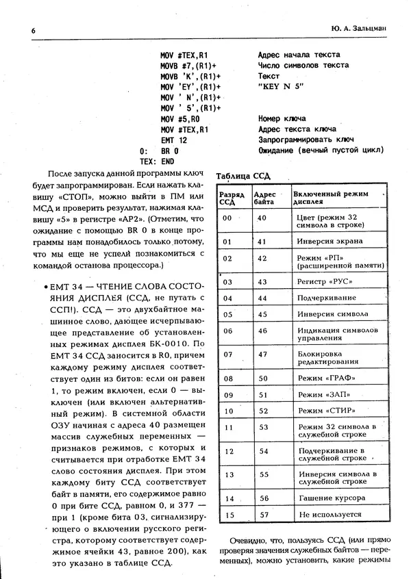 КулЛиб.   журнал «Информатика и образование» - Персональный компьютер БК-0010 - БК-0011м 1994 №05. Страница № 7