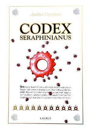 Codex Seraphinianus («Серафинский кодекс») (pdf)