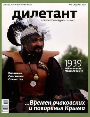 "Дилетант"  № 05(29) Май 2014 (pdf)