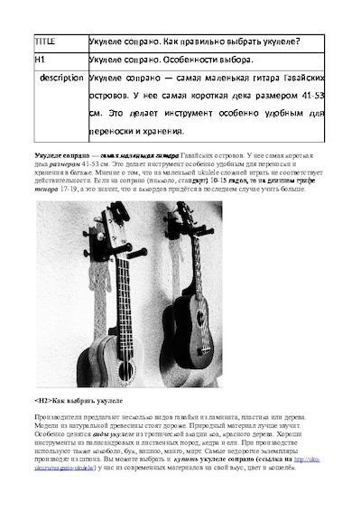 Гавайская гитара укулеле (pdf)