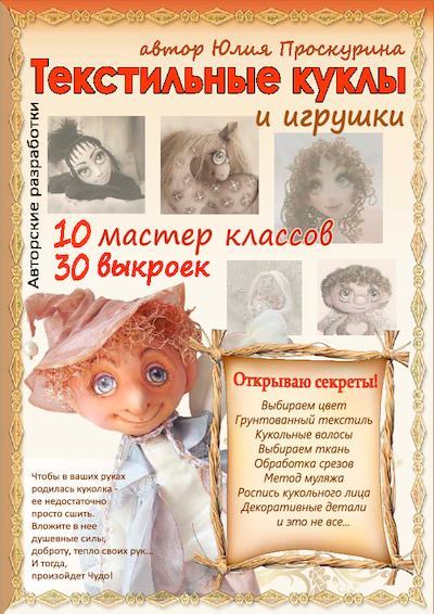 Текстильные куклы и игрушки (pdf)