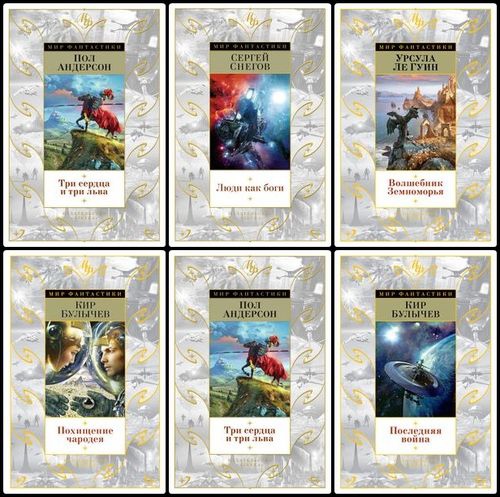 Мир фантастики. Иллюстрация № 1 читать онлайн КулЛиб