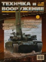 Книга -   Журнал «Техника и вооружение» - Техника и вооружение 2008 11 (fb2) читать без регистрации