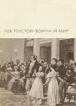 Книга - Лев Николаевич Толстой - Война и мир. Том 1 и 2 (fb2) читать без регистрации