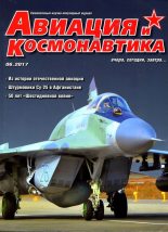 Книга -    - Авиация и Космонавтика 2017 06 (fb2) читать без регистрации