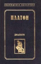Книга -   Платон - Протагор (fb2) читать без регистрации