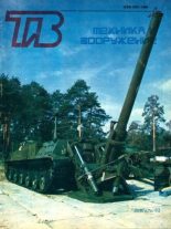 Книга -   Журнал «Техника и вооружение» - Техника и вооружение 1993 02 (fb2) читать без регистрации