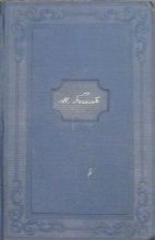 Книга - Николай Васильевич Гоголь - Том 12. Письма 1842-1845 (fb2) читать без регистрации