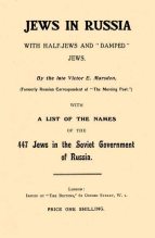 Книга - Виктор  Марсден - Евреи в России (fb2) читать без регистрации