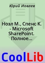 Книга -    - Ноэл М., Спенс К. -  Microsoft SharePoint. Полное руководство - 2011 (fb2) читать без регистрации