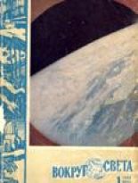 Книга -   Журнал «Вокруг Света» - Журнал «Вокруг Света» №01 за 1962 год (fb2) читать без регистрации