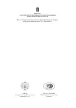 Книга -   журнал Вопросы религии и религиоведения - Вопросы религии и религиоведения вып.7 ч.2 (pdf) читать без регистрации