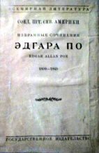 Книга - Эдгар Аллан По - Фон Кемпелен и его открытие (fb2) читать без регистрации
