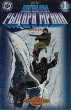Книга - Деннис О'Нейл - Бэтмен - легенды рыцаря мрака, часть 1 (pdf) читать без регистрации