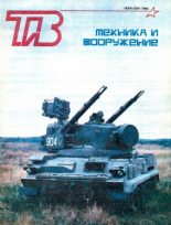 Книга -   Журнал «Техника и вооружение» - Техника и вооружение 1993 03 (fb2) читать без регистрации