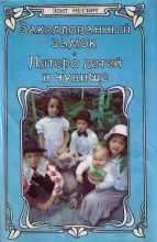 Книга - Эдит  Несбит - Пятеро детей и чудище (fb2) читать без регистрации