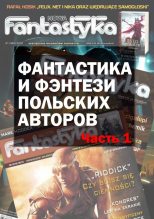 Книга - Януш  Цыран - Фантастика и фэнтези польских авторов. Часть первая (fb2) читать без регистрации