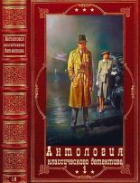 Книга - Эшли  Уивер - Антология классичекого детектива-4. Компиляция. Книги 1-9 (fb2) читать без регистрации