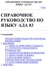 Книга -   Коллектив авторов - Справочное руководство по языку Ada-83 (chm) читать без регистрации