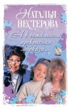 Книга - Наталья Владимировна Нестерова - Экзаменатор (fb2) читать без регистрации