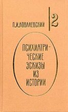 Книга - Павел Иванович Ковалевский - Людвиг, король Баварский (fb2) читать без регистрации