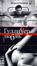 Книга - Андрей Станиславович Бычков - Яйцо (fb2) читать без регистрации