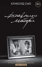 Книга - Сью  Клиболд - Дневники матери (fb2) читать без регистрации