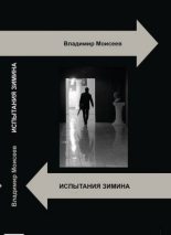 Книга - Владимир Анатольевич Моисеев - Вот-вот наступит счастье (fb2) читать без регистрации
