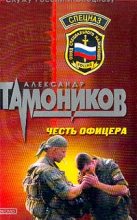 Книга - Александр Александрович Тамоников - Снайпер (fb2) читать без регистрации