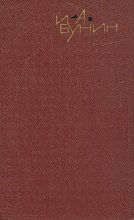 Книга - Иван Алексеевич Бунин - Том 2. Рассказы 1892-1909 (fb2) читать без регистрации